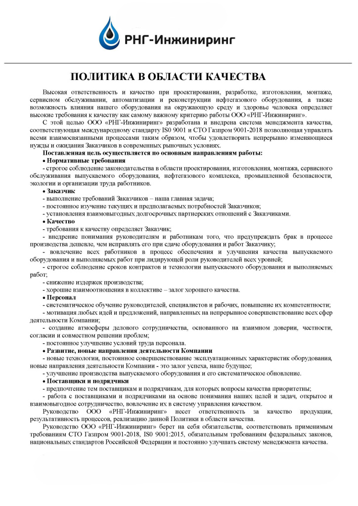 ПОЛИТИКА В ОБЛАСТИ КАЧЕСТВА 2025-1.jpg ПОЛИТИКА В ОБЛАСТИ КАЧЕСТВА 2025-1.jpg